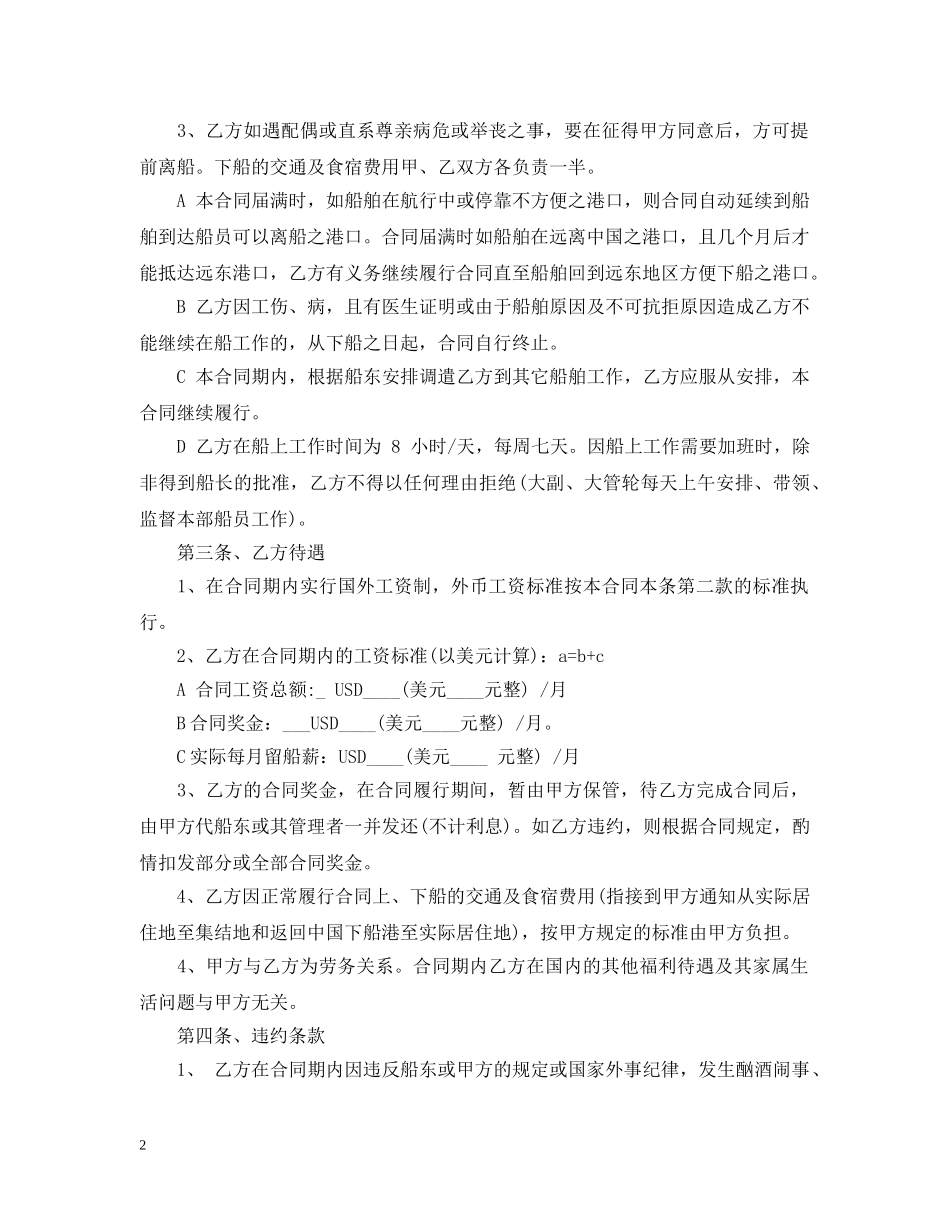 劳务外包服务合同2 _第2页