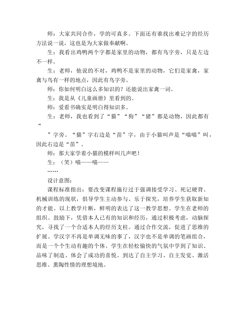 教案人教版小学二年级《雷雨》片断赏析_3 _第2页