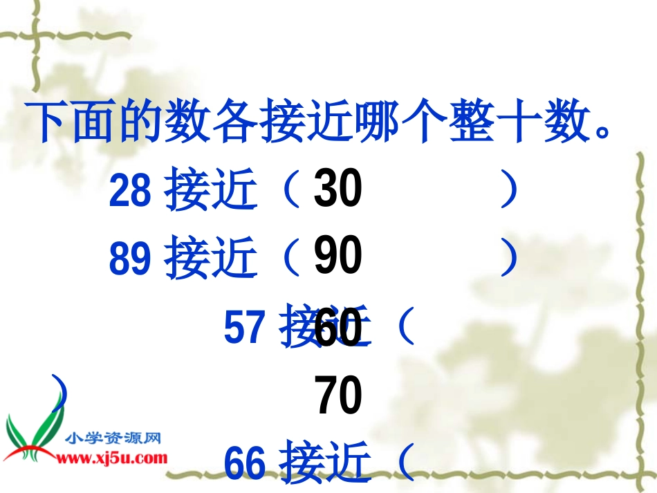 《参观苗圃》(北师大版)PPT课件_第2页