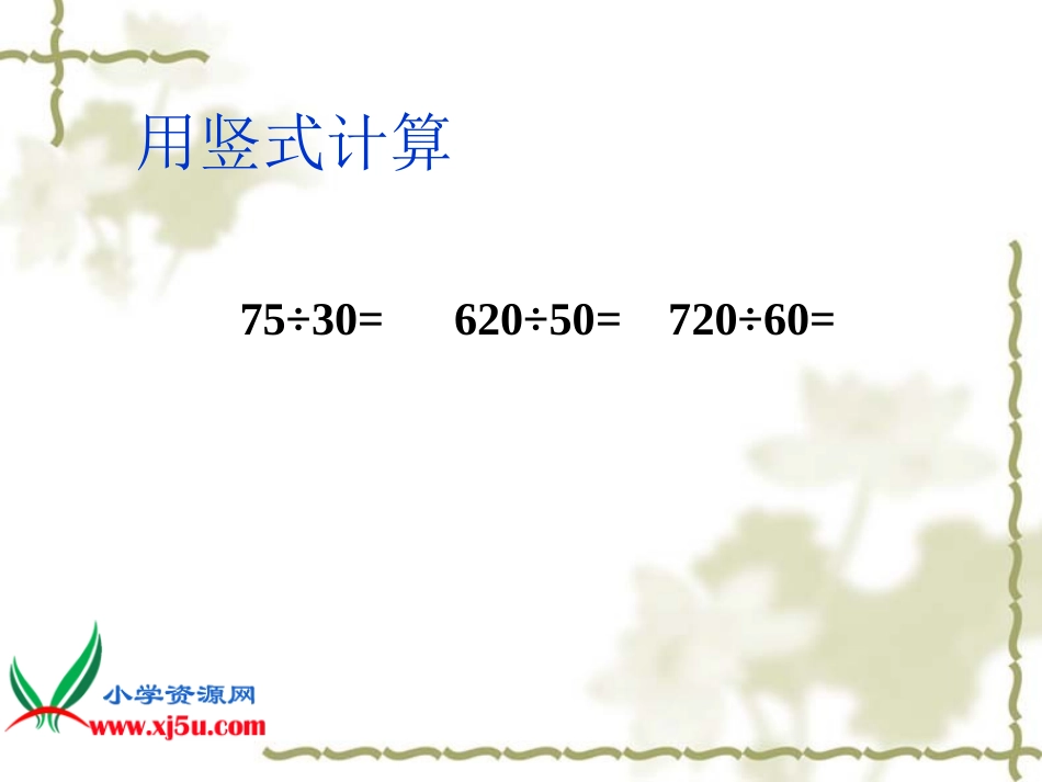 《参观苗圃》(北师大版)PPT课件_第3页