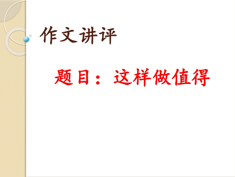 修改有的  反复打磨  争取最高分_第1页