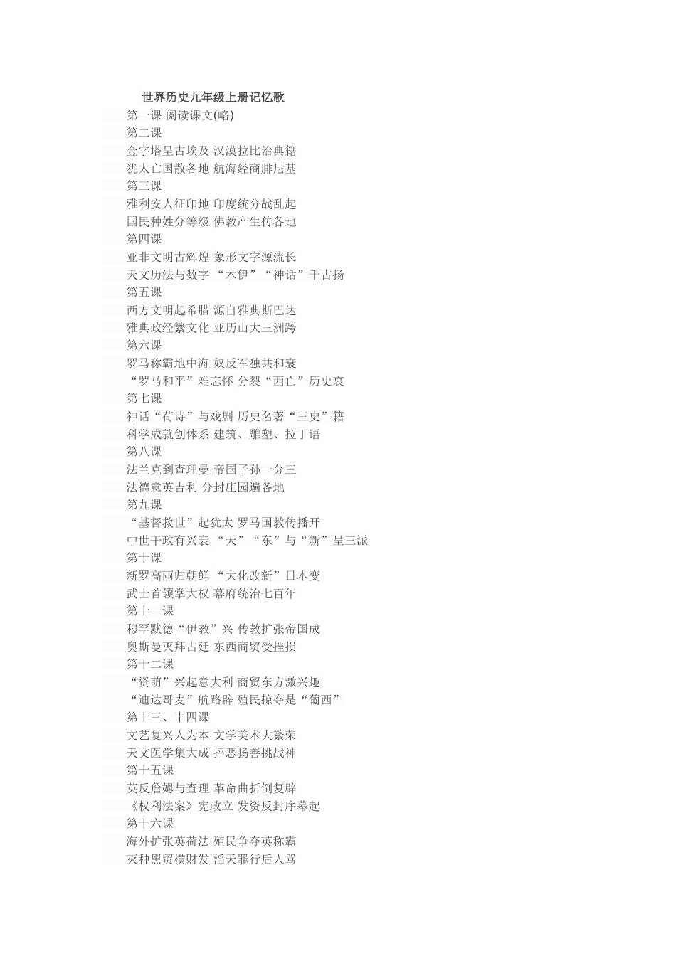 中国历史九年级上册记忆歌诀_第1页