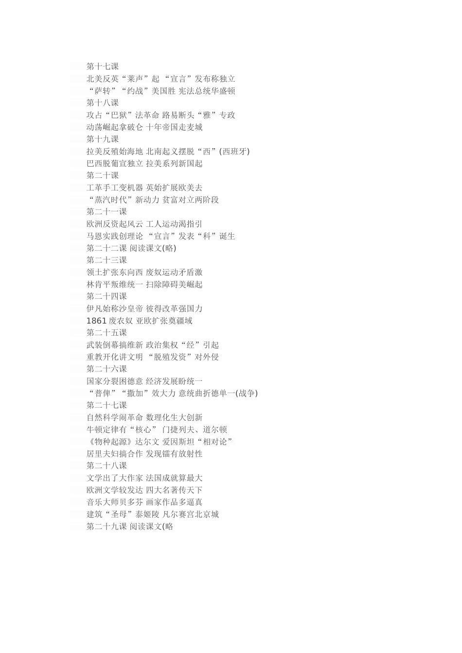 中国历史九年级上册记忆歌诀_第2页