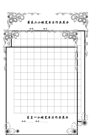 小学生硬笔书法作品展示(已排版精美稿纸)
