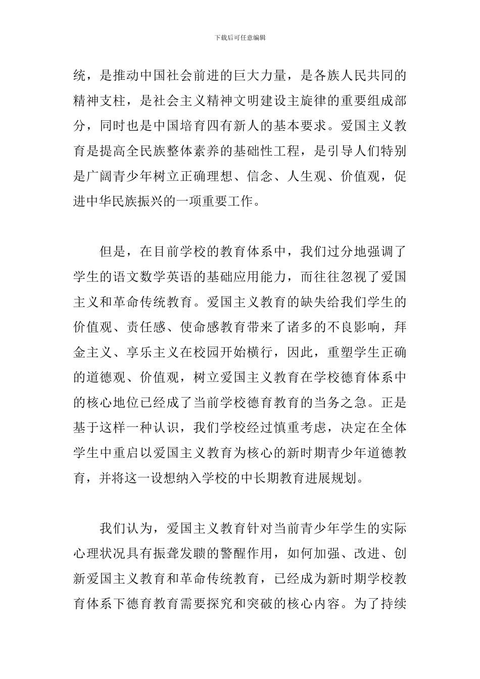 开展红色教育活动方案范文五篇_第2页