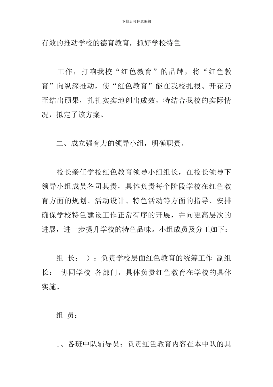 开展红色教育活动方案范文五篇_第3页