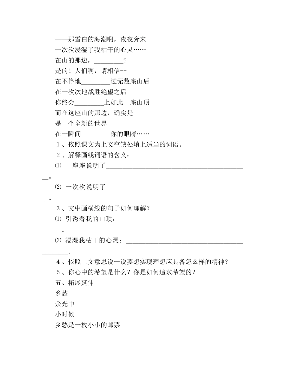 教案人教版七年级语文上册第1课《在山的那边》学案 _第3页