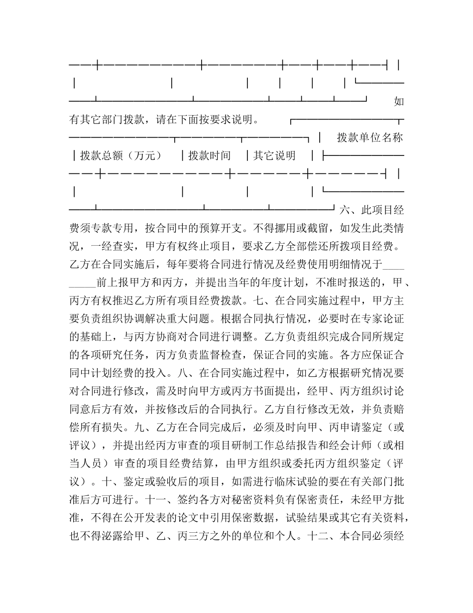 科研项目合同书 _第2页