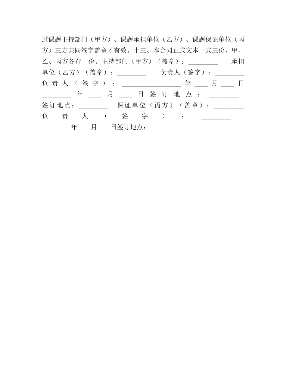 科研项目合同书 _第3页