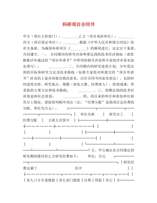 科研项目合同书 