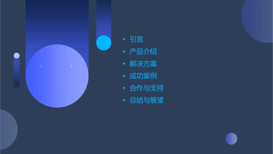 售前演示方案课件_第2页