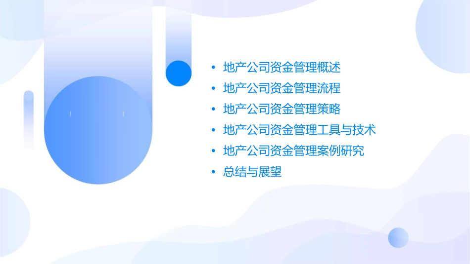 地产公司资金管理课件_第2页