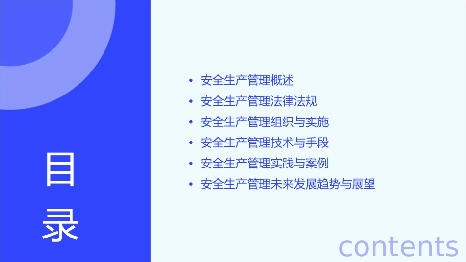 安全生产管理专题培训课件_第2页