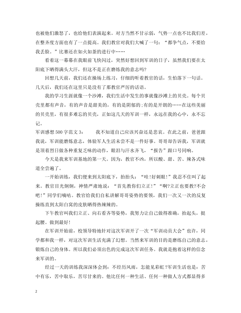 军训感想500字3篇_第2页