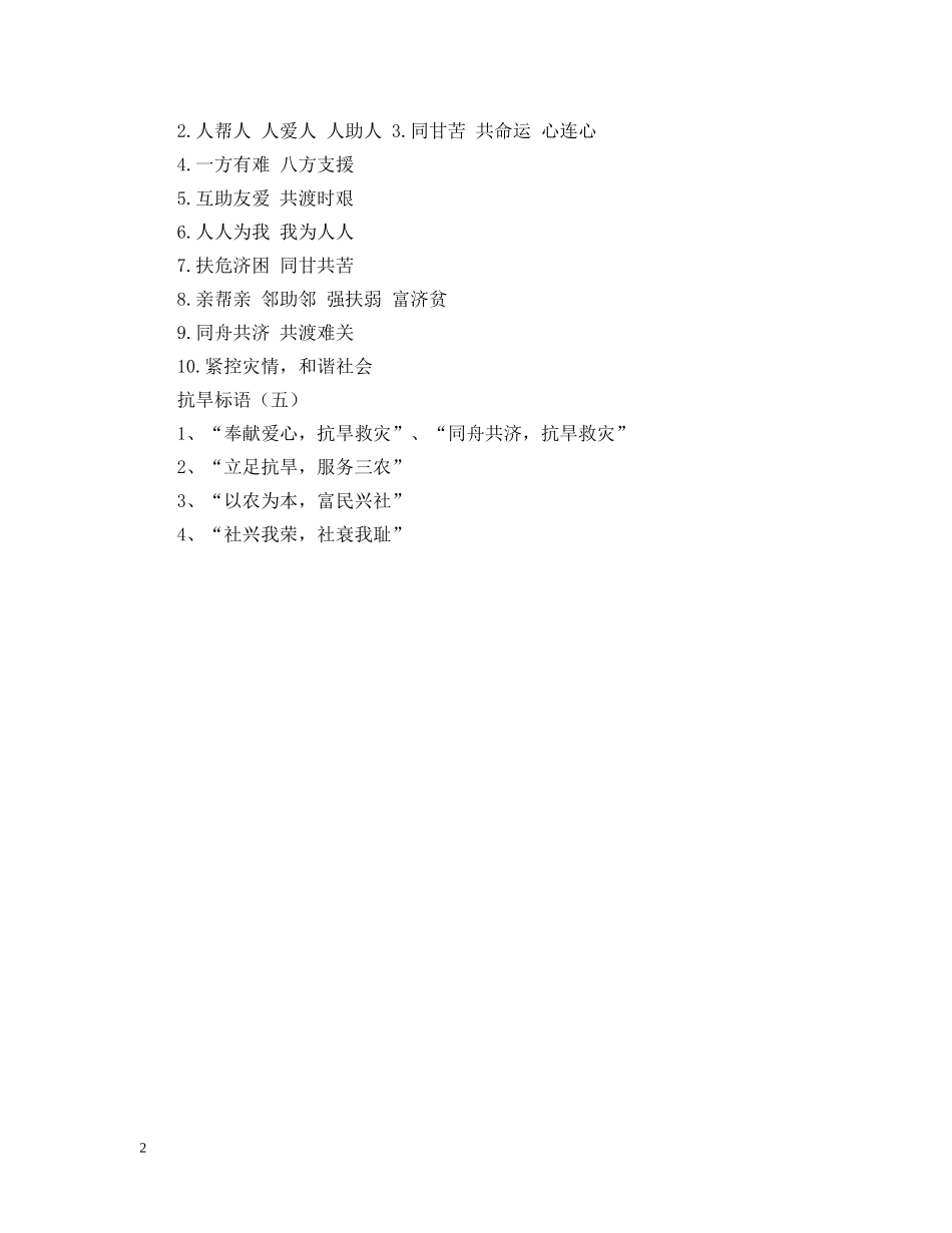 抗旱标语大全 _第2页