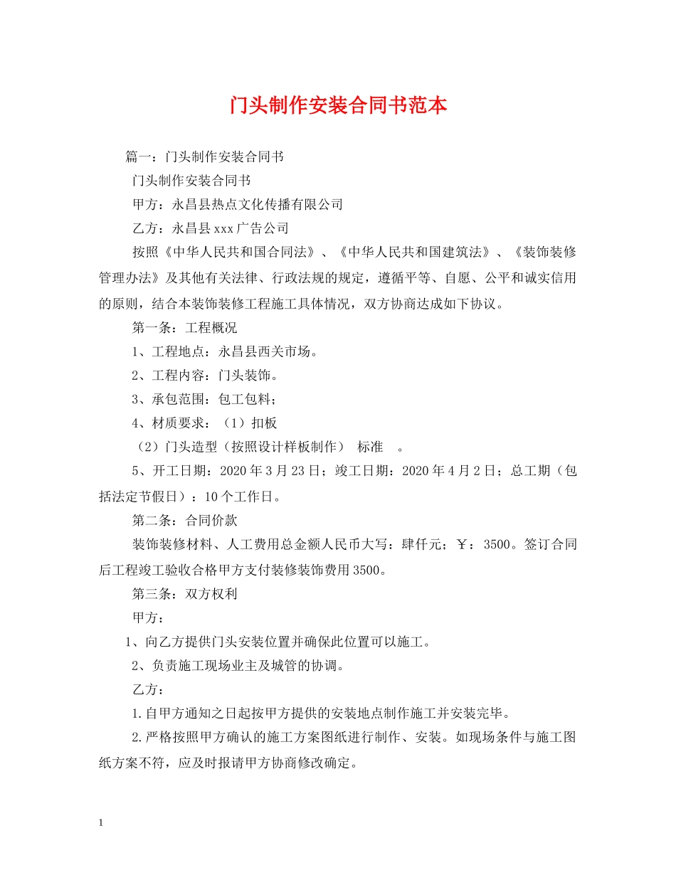 门头制作安装合同书范本2 _第1页