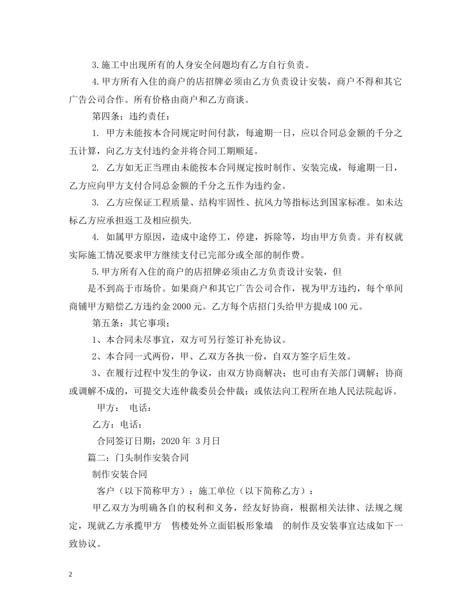 门头制作安装合同书范本2 _第2页