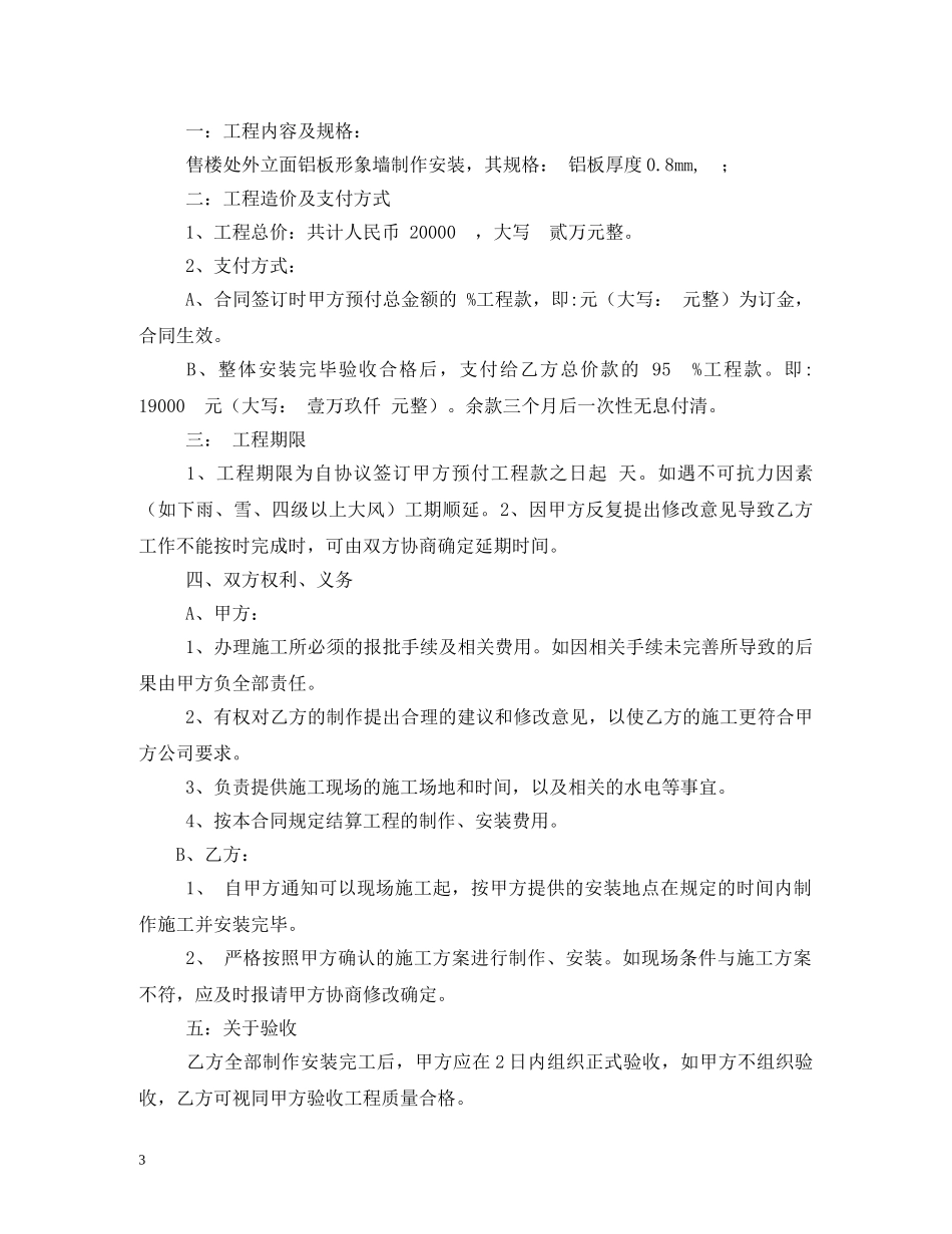 门头制作安装合同书范本2 _第3页