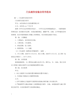 门头制作安装合同书范本2 