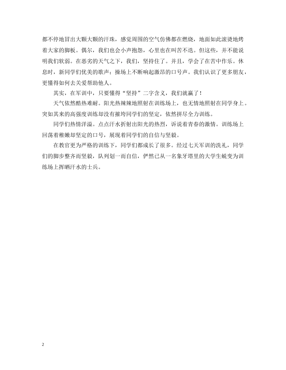 军训通讯稿范文3则_第2页