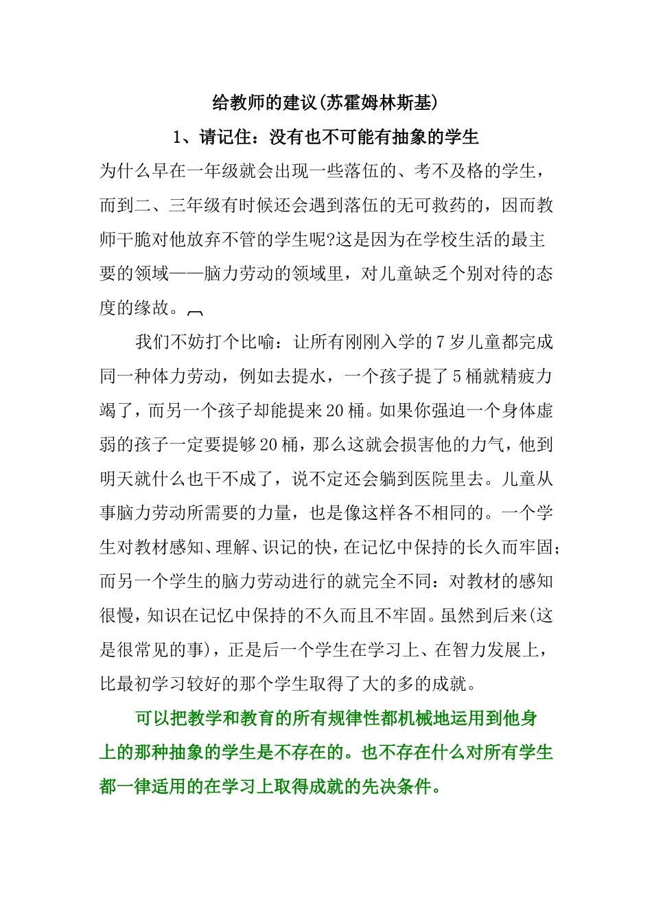 苏建议1-24_第1页
