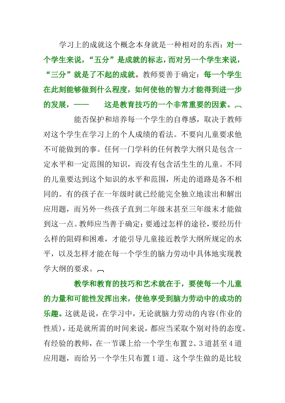 苏建议1-24_第2页