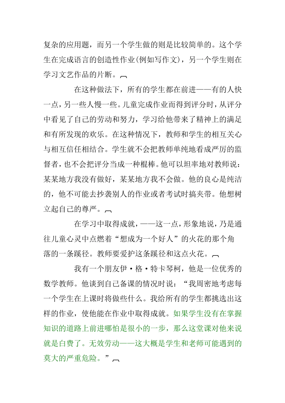 苏建议1-24_第3页