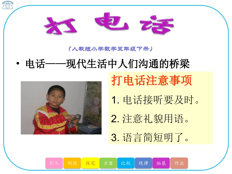 《打电话》课件_第2页