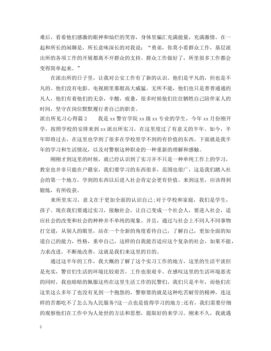 派出所见习心得 _第2页