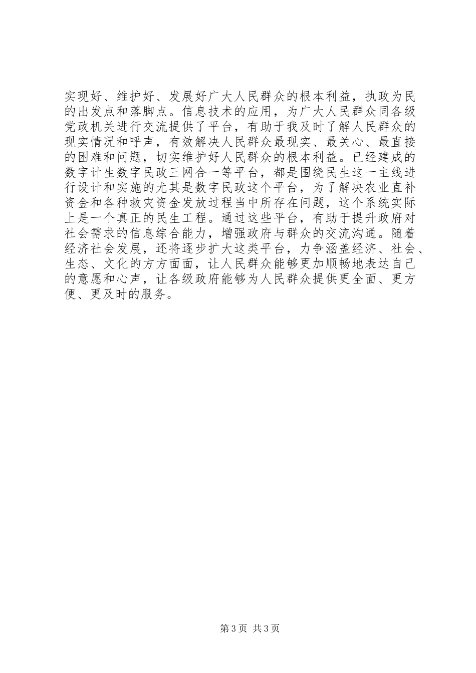 在数字城市建设工作会讲话发言_第3页