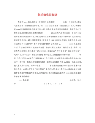 俱乐部生日祝语