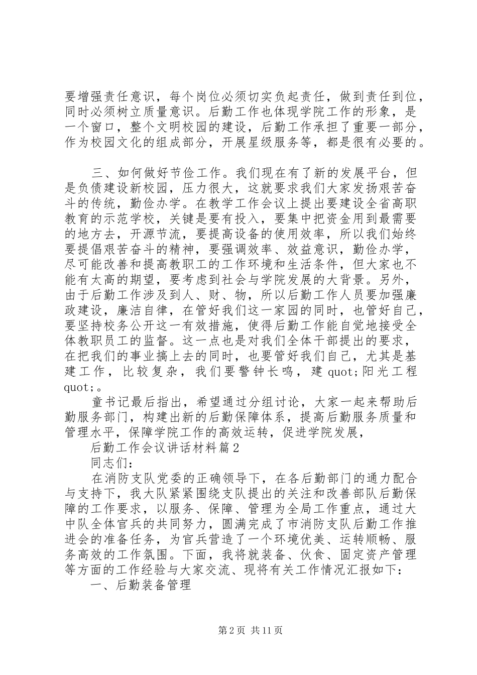 后勤工作会议讲话_第2页