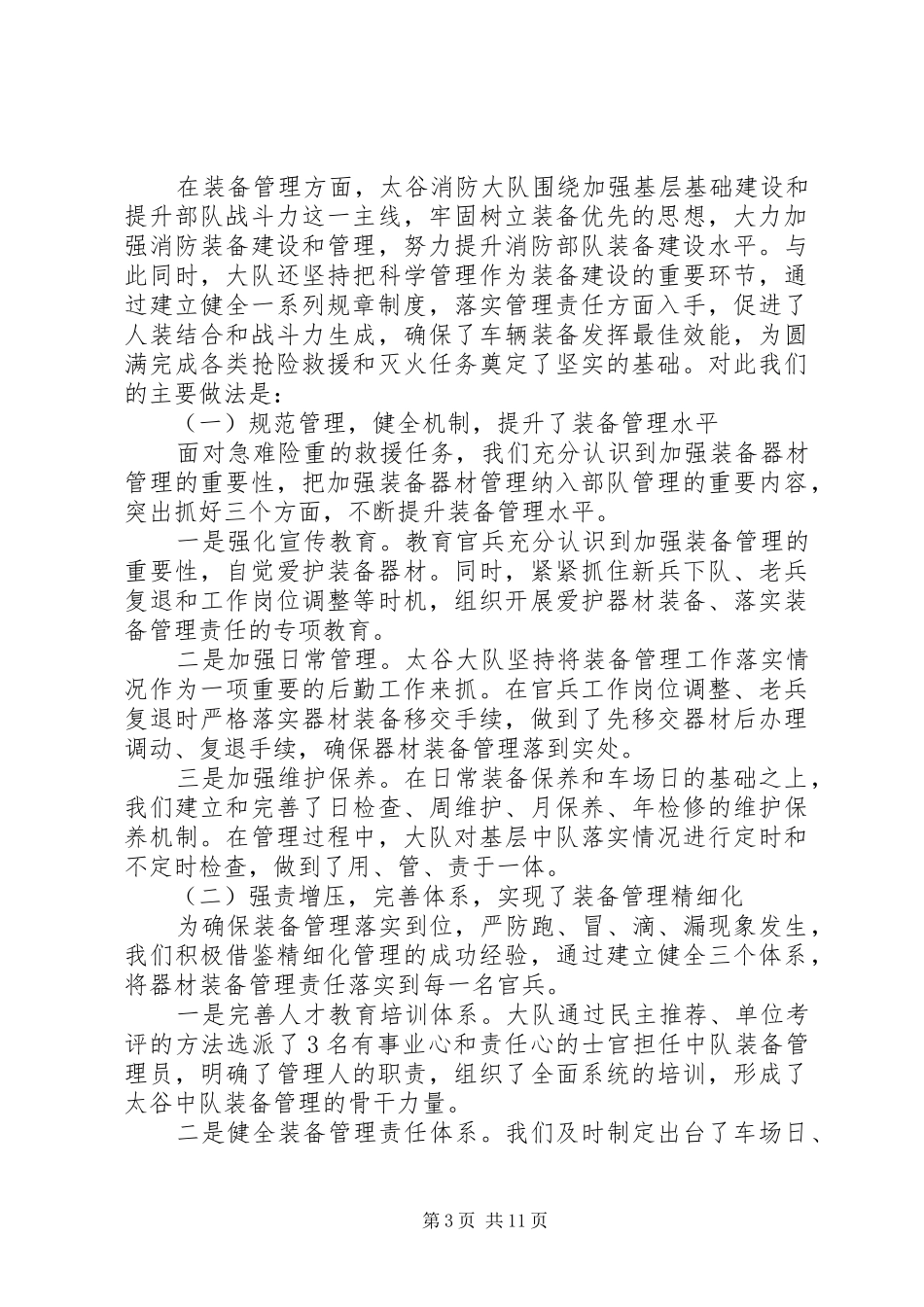 后勤工作会议讲话_第3页