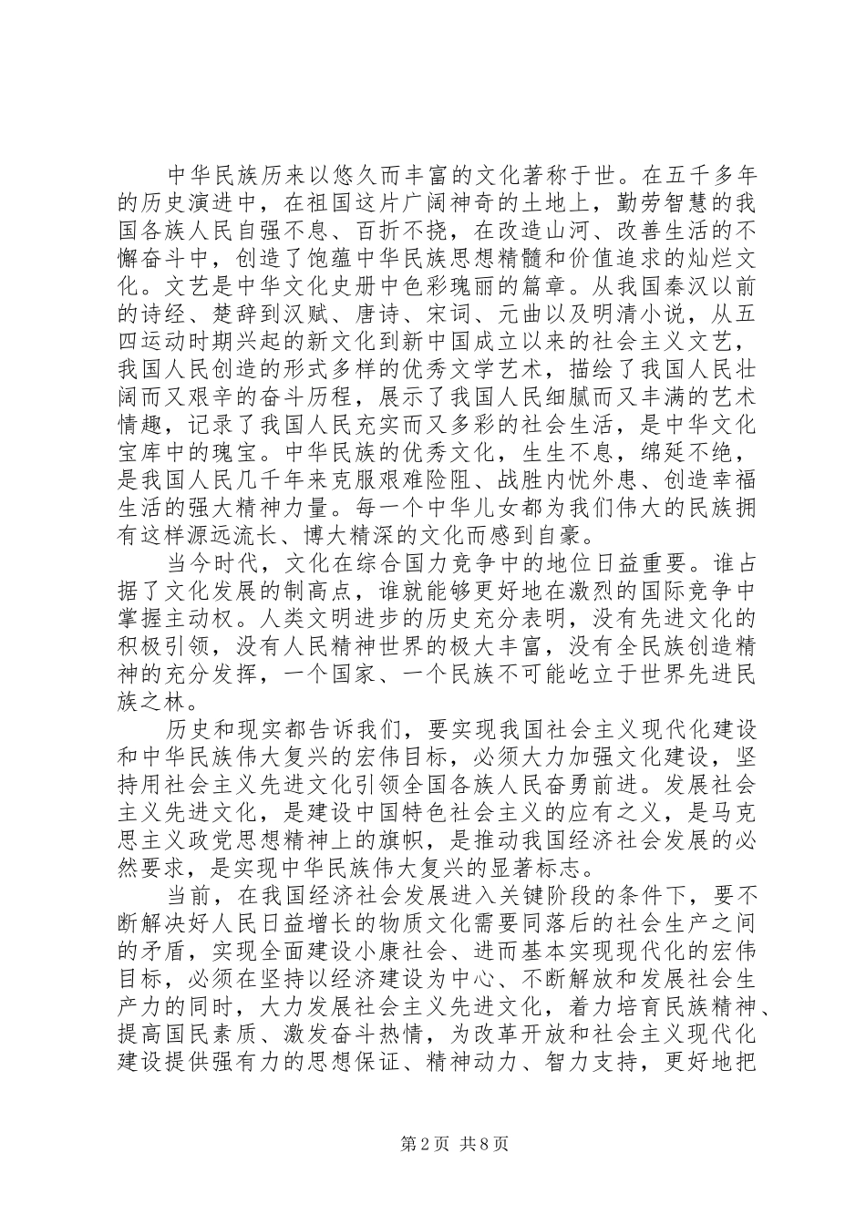 领导在文代会上的讲话发言_第2页