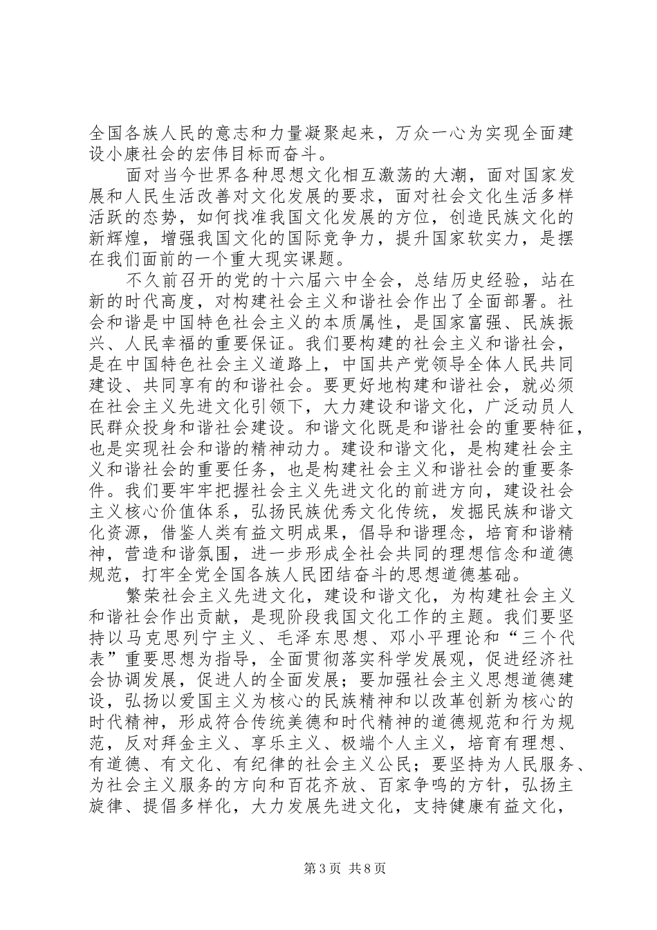 领导在文代会上的讲话发言_第3页