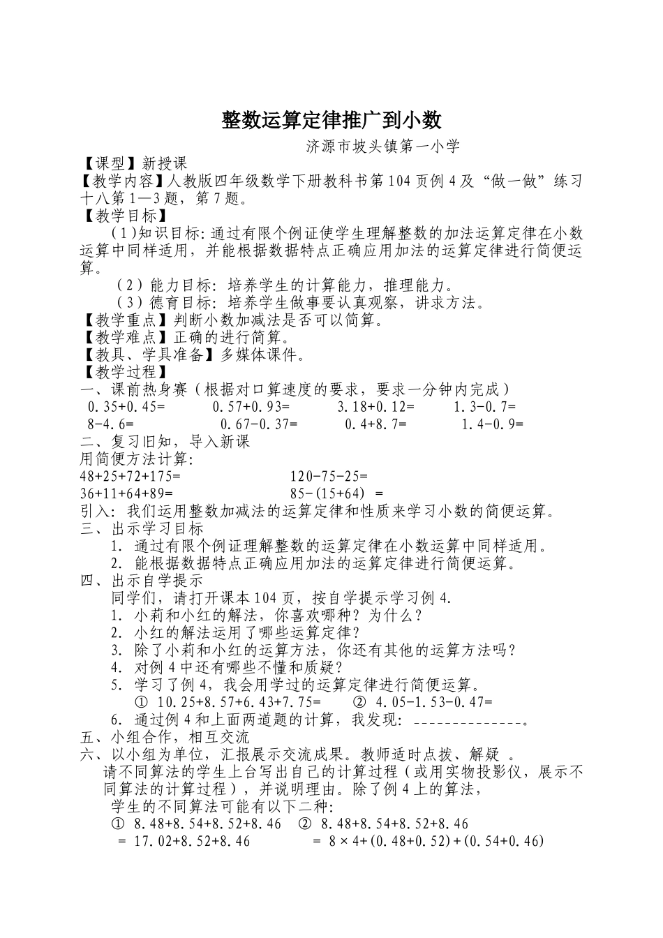 整数运算定律推广到小数_第1页