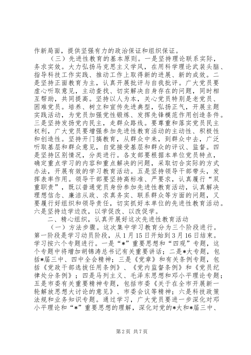 科技局党委教育活动讲话发言_第2页