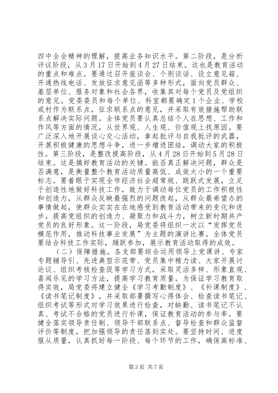 科技局党委教育活动讲话发言_第3页