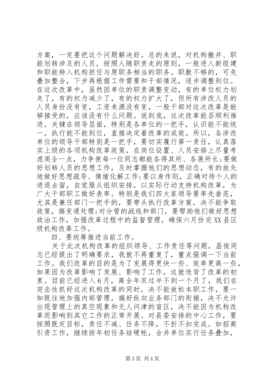 县级机构改革动员会县长讲话发言范文_第3页