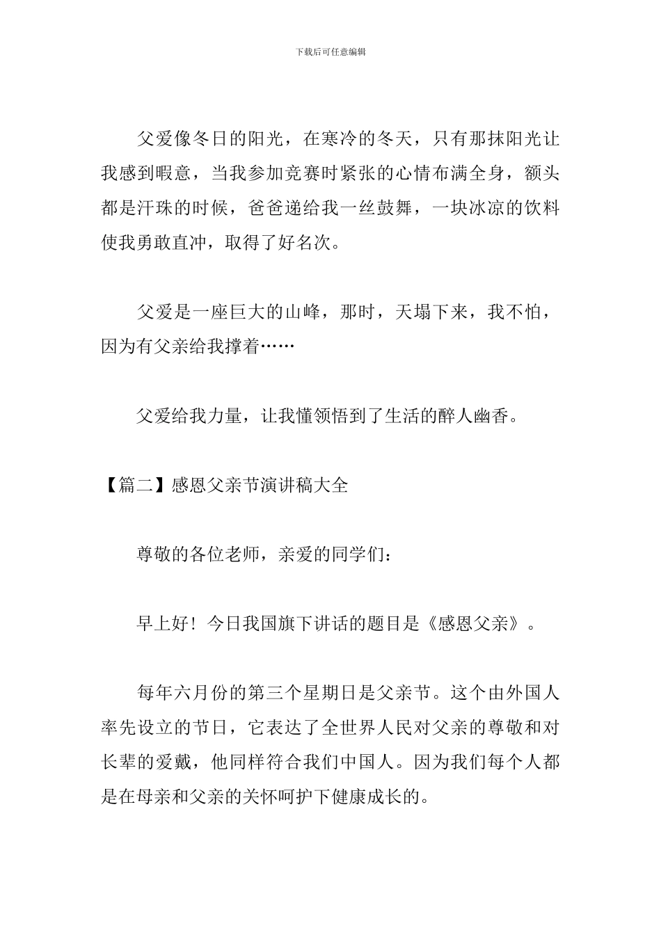 感恩父亲节演讲稿大全_第2页