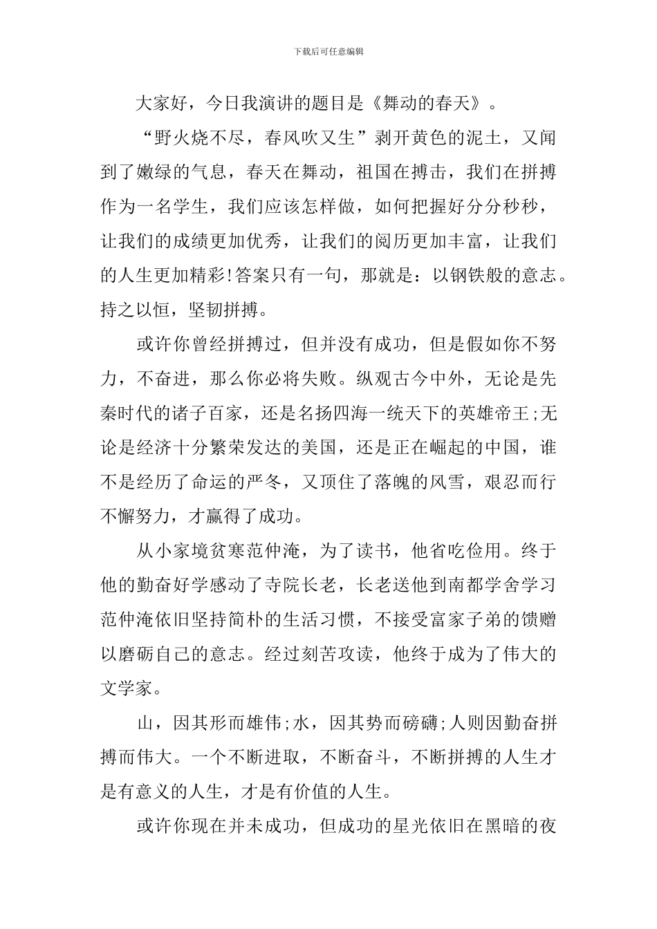 我和春天有约国旗下的演讲稿_第3页