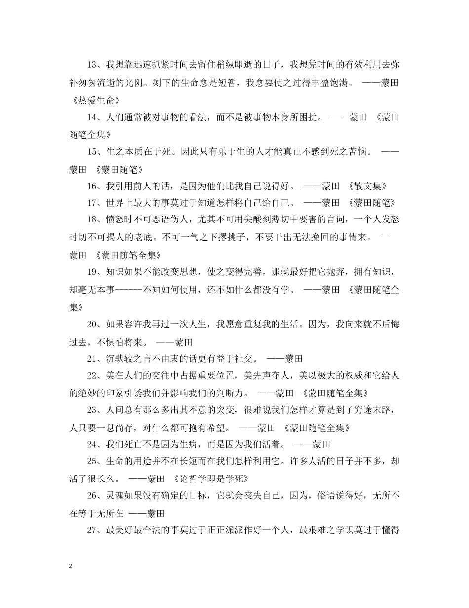 蒙田的经典语录，蒙田随笔全集名句摘抄 _第2页