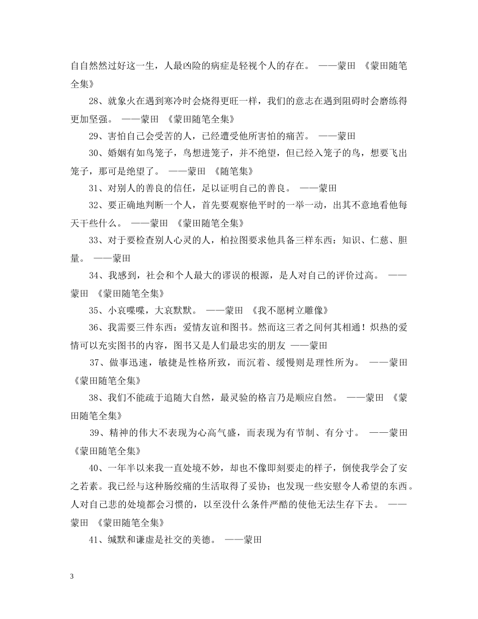 蒙田的经典语录，蒙田随笔全集名句摘抄 _第3页