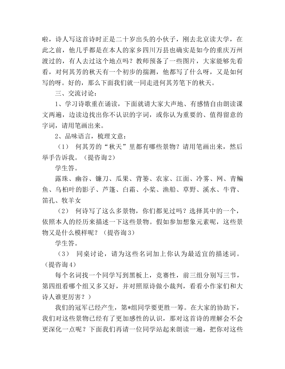 教案人教版七年级语文上册《秋天》 _第2页