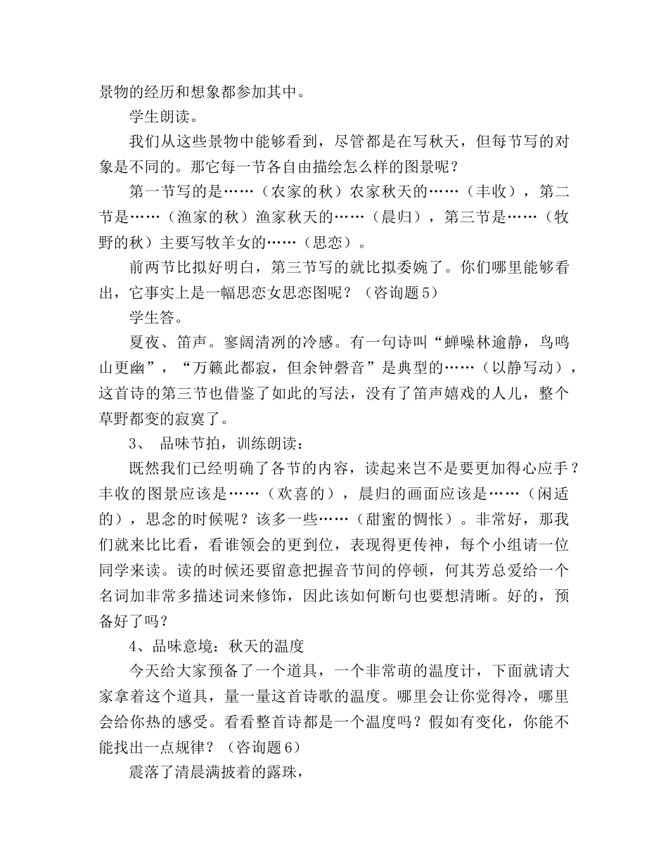 教案人教版七年级语文上册《秋天》 _第3页