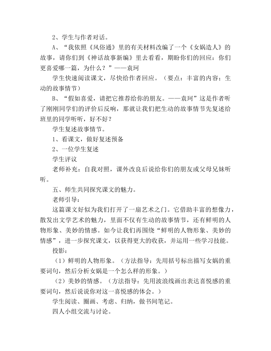 教案人教版语文七年级上册《女娲造人》新课标3 _第2页