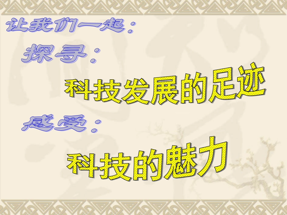 (修改）第三单元第一节科技改变生活_第2页