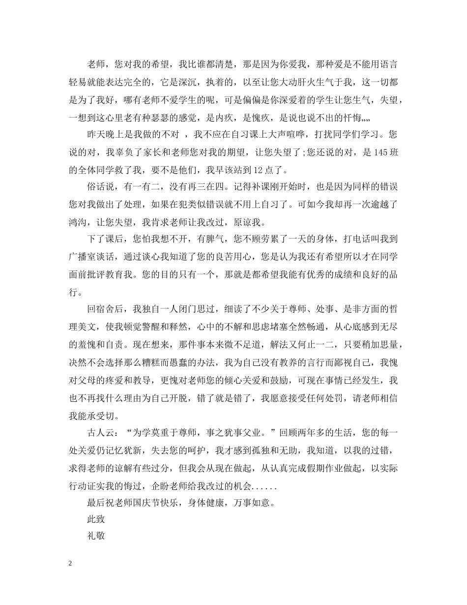 经典的道歉信范文 _第2页