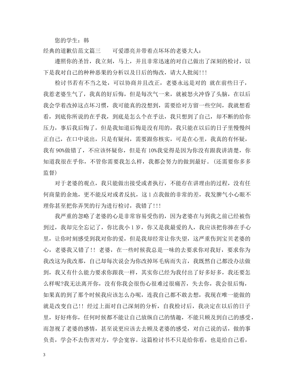 经典的道歉信范文 _第3页