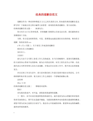 经典的道歉信范文 